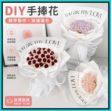 diy花束 花束材料包 畢業花束 花束 母親節花束 生日花束 半成品花束 手作花束 花束半成品 鮮花花束 手工花束 仿真