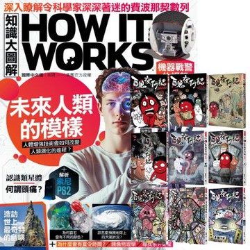 How It Works知識大圖解（1年12期）贈 百鬼夜行誌（全9書）