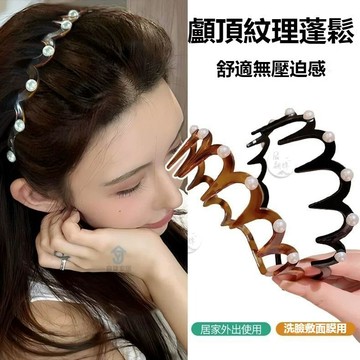 新款韓繫珠珠髮箍 正反戴的髮箍帶齒髮箍 髮箍韓國 高顱頂髮箍 洗臉髮箍 波浪髪箍 髮箍 髮飾 頭飾 珠珠髮箍