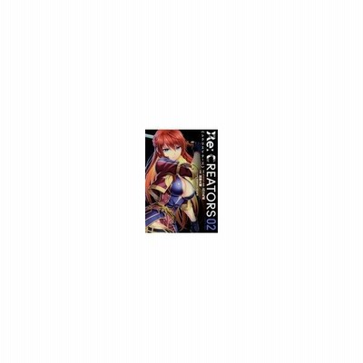 ｒｅ ｃｒｅａｔｏｒｓ ０１ サンデーｇｘｃ 加瀬大輝 著者 広江礼威 あおきえい 通販 Lineポイント最大get Lineショッピング