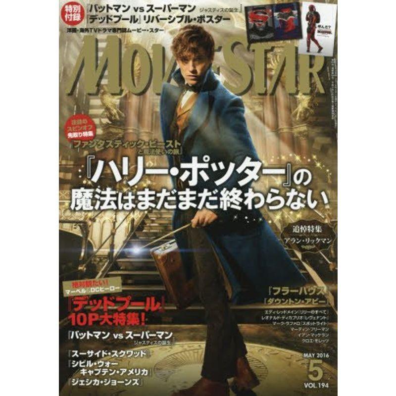 ムービー・スター 2016年 05 月号