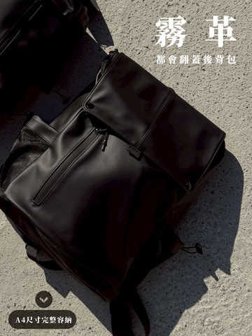 [1atm] 霧革-都會翻蓋後背包