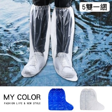 MY COLOR 一次性加厚鞋套(10雙) 顏色可任選 加厚耐磨 男女適用 長版雨鞋套 雨靴套 【J029】