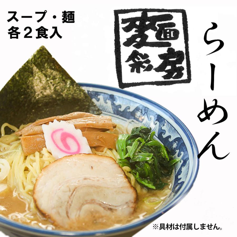 麺彩房 らーめん 冷凍 2食セット 東京 ラーメン お取り寄せ お試し