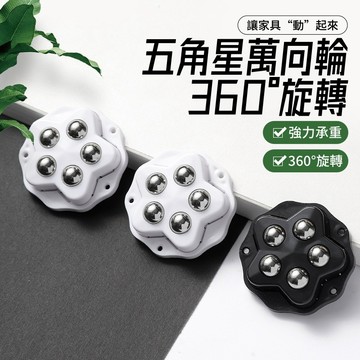 鋼珠萬向輪🎉【4個裝】滾珠萬向輪 萬向滾輪 粘貼式滾輪 萬向輪 滑輪 多用途方向輪 省力滾輪貼 萬向滑輪 滾珠滑輪