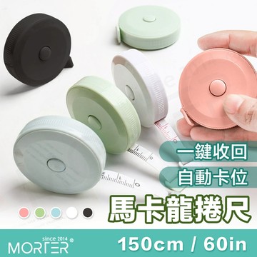 『台灣現貨-下殺4元』捲尺 圓形捲尺 迷你捲尺 馬卡龍色 伸縮尺 量衣尺 軟尺 量尺 隨身尺 縮捲尺 皮尺 文具