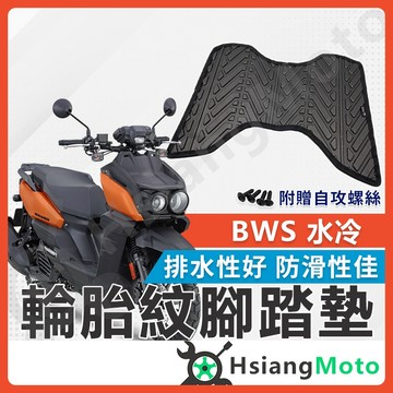 【翔好機車】BWS 腳踏墊 BWS 七期 腳踏墊 bw's  水冷BWS BWS水冷 機車腳踏墊 山葉機車