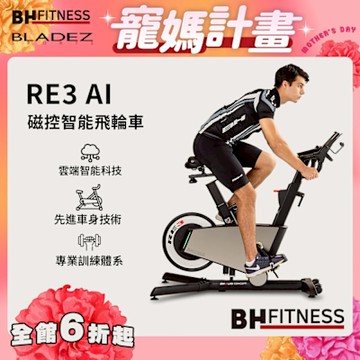 【BH歐洲百年品牌】RE3 AI磁控智能飛輪車