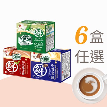 【3點1刻】經典拿鐵6盒組(10入/盒)|