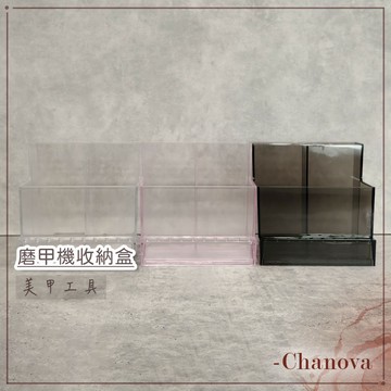 (多功能實用款)磨甲機工具收納盒 單個 多功能收納盒 磨甲機收納 磨頭收納 凝膠筆收納 美甲工具收納