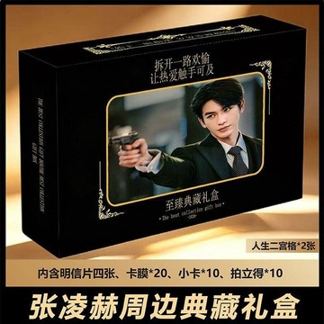 🍀臺灣出貨🍀張凌赫這一秒過火周邊珍藏禮盒追劇必備拍立得小卡明信片二宮格