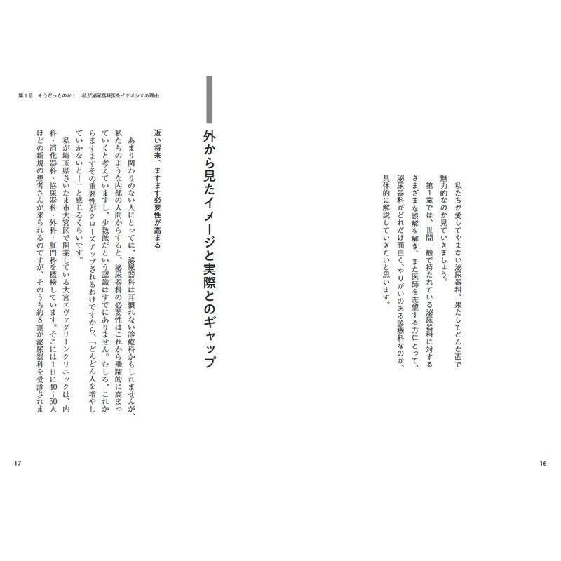 僕らは生まれ変わってもまた 泌尿器科医 になる 最高峰の医師を目指す理由