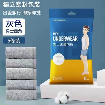 台灣現貨❗❗接急單❗❗男士免洗內褲 5入-獨立包裝 男生免洗內褲 四角免洗內褲 男生拋棄式內褲 男士拋棄式內褲 男生內褲