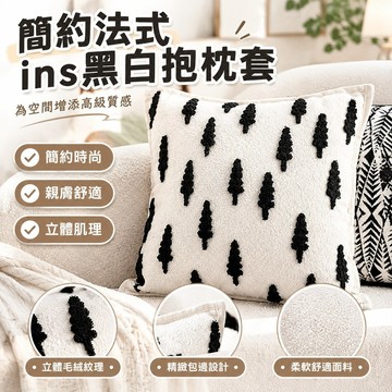 簡約法式ins黑白高級抱枕套沙髮抱枕靠枕樣床上飄窗靠墊抱枕含芯 BULO