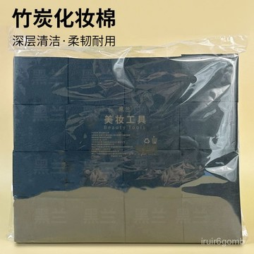 ✨桃園有貨✨黑炭縴維棉化妝棉竹炭深層清潔卸妝棉黑色一次性水療濕敷化妝棉片 AKXI