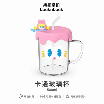樂扣樂扣 LocknLock 卡通玻璃杯 500ml 玻璃杯 吸管杯 帶蓋水杯 泡茶杯 可愛杯 粉色