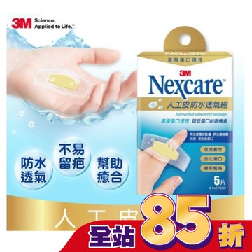 3M Nexcare人工皮防水透氣繃5 片包