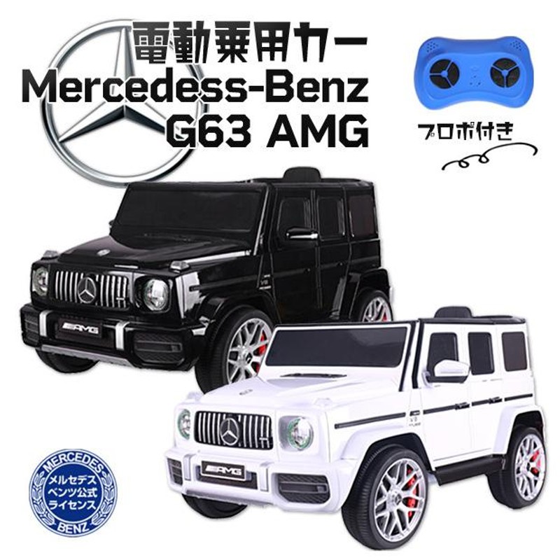 正規ライセンス品 メルセデス ベンツ 電動乗用カー Mercedess-Benz