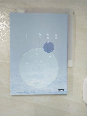 【書寶二手書T1／文學_AVC】那些最靠近你的_陳繁齊