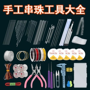 🔥臺灣出貨🔥穿手串手工diy穿珠子專用針文玩穿串超細串珠針串珠工具全套套裝