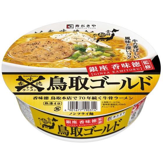 寿がきや 鳥取ゴールド牛骨ラーメン 109g ラーメン インスタント食品 レトルト食品