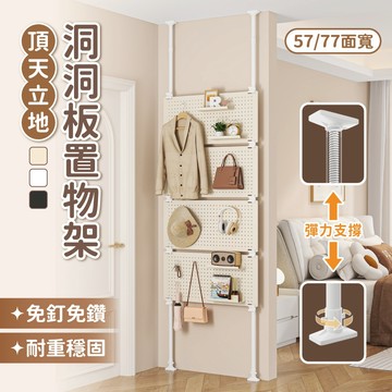 【慢慢家居】免打孔頂天立地洞洞板置物架-兩種尺寸任選 贈掛勾x20+置物盤x4 (鐵製 屏風) 現貨在台