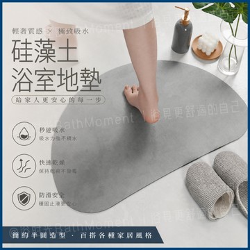 隔日到貨🔥吸水防滑浴室地墊 50X80cm矽藻土地墊 硅藻土地墊 吸水地墊 硅藻軟墊 浴室防滑地墊 珪藻土軟墊