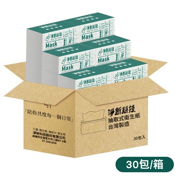 【居家必備】淨新 | 抽取式衛生紙-箱購