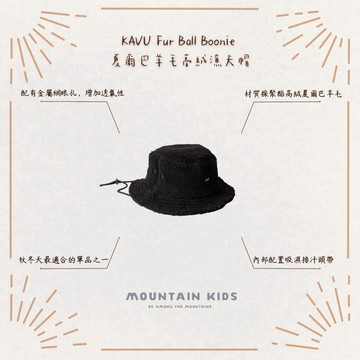 （山小孩）現貨，🇺🇸西雅圖KAVU Fur Ball Boonie 夏爾巴羊毛高絨漁夫帽