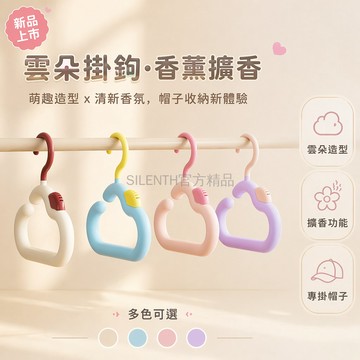 台灣出貨✨ 雲朵造型衣帽架 牆面掛鉤 強力承重 臥室衣櫃收納 自帶香薰功能 裝飾掛件