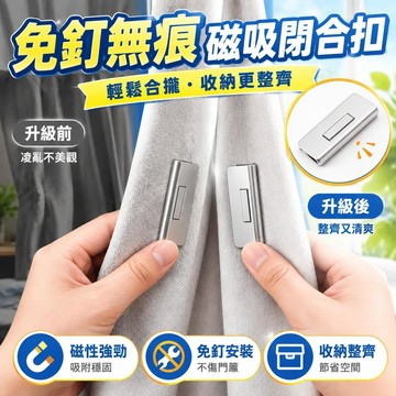 💥隔日達+台灣倉出貨8H💥窗簾磁吸閉合扣免釘門簾遮光牀簾釦環合攏夾子對吸磁鐵櫃門磁吸