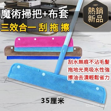 12H快速處理🚀桃園出貨🚀三合一魔術拖把 珊瑚絨拖布套 刮水器抹布拖把 硅膠魔術掃把掃 魔術矽膠拖把 浴室 刮水 刮板刷