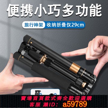 【全網低價 可打統編】輕裝時代單反相機三腳架戶外旅行便捷手機拍照直播支架攝影攝像微單云臺支撐架視頻拍攝三角架可反折變獨腳架