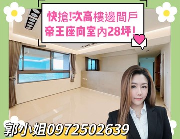 綠氧森次高樓稀有釋出｜大坪數3房｜附平車｜高雄市鳳山區誠體街