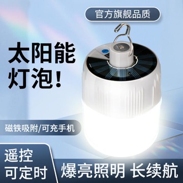 太陽能戶外庭院燈家用室內照明陽臺充電新款一體掛小夜路led燈泡 雙11全館免運