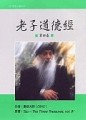 老子道德經（4）【二手書_良好】TAAZE讀冊生活