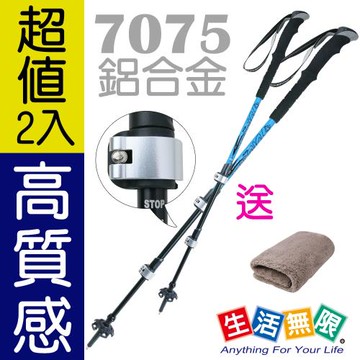 生活無限-登山杖高質感/直柄三節  7075航太級/外鎖式 (藍色 2入) N02-113《贈送攜帶型小方巾》