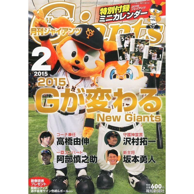 月刊 GIANTS (ジャイアンツ) 2015年 02月号 雑誌