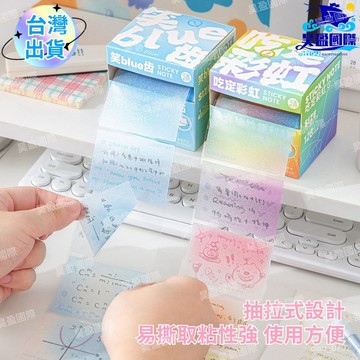 💖全館現貨+隔日到店💖備忘錄記事貼 便簽貼紙 三年二班珠光貼 抽拉便利貼 學生用便簽貼 考研重點標記貼紙 做筆記擴張貼