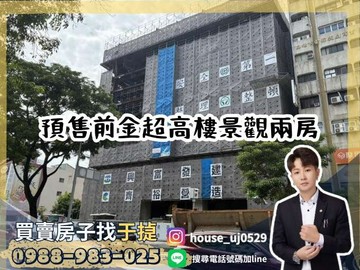 【于㨗】前金預售｜中正一號院｜超高樓雙陽台兩房｜高雄市前金區中正四路