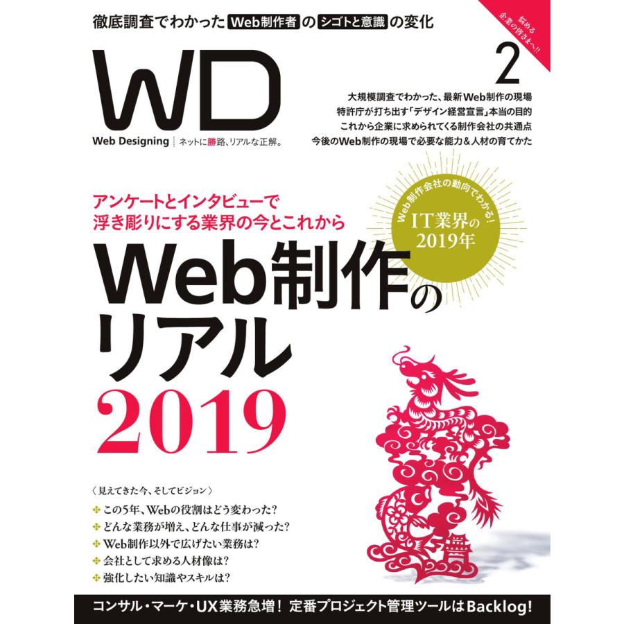 Web Designing 2019年2月号 電子書籍版   Web Designing編集部