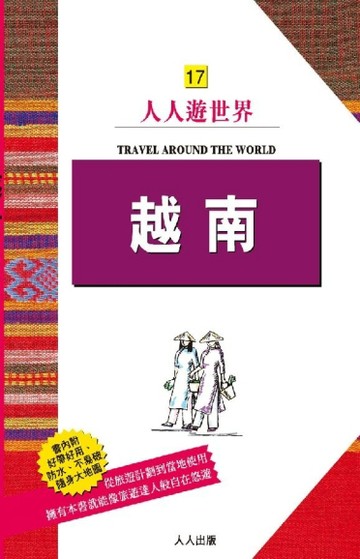 越南【二手書_良好】TAAZE讀冊生活