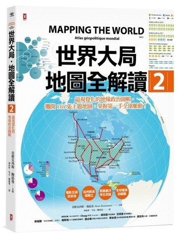 世界大局．地圖全解讀【Vol.2】：非洲電影巨頭「奈萊塢」？加州會脫離美國嗎？耶[二手書_良好]