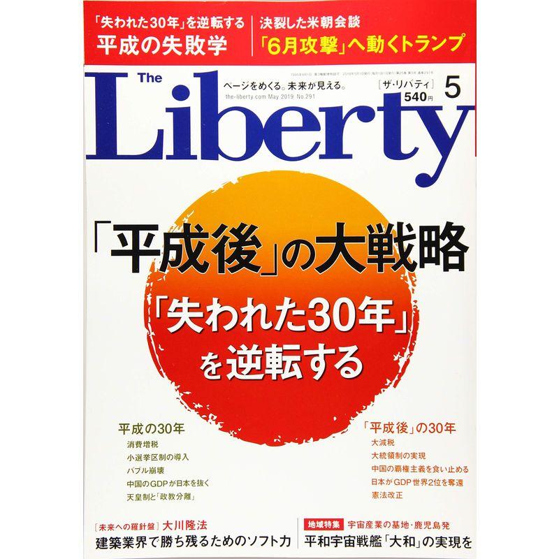 ザ・リバティ 2019年 05 月号 雑誌