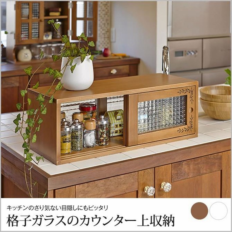 キッチン 収納 カウンター上収納 キッチンカウンター ガラス戸