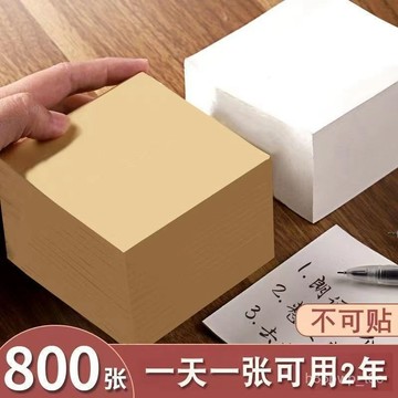 超厚便簽紙小奶磚無粘性可撕傳紙條神器空白草稿紙正方形便條紙 5XVE