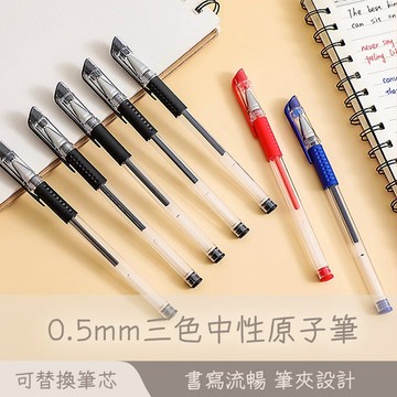 鋼珠原子筆 水性筆 原珠筆 辦公用品 紅筆 藍筆 黑筆 0.5mm中性筆 3色 水性筆 原子筆 辦公學習用品 😊居家樂😊