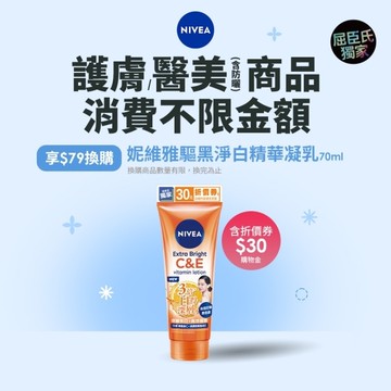 妮維雅驅黑淨白精華凝乳70ml