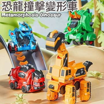 【福利特價】霸王龍 恐龍變形汽車 玩具男孩 變身碰撞擊戰車  3歲4歲男童 玩具批發 兒童玩具 變形 M74979