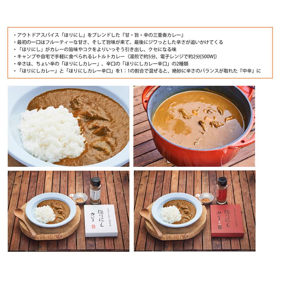 ほりにし レトルトカレー 辛口 180g キャンプ アウトドアスパイス  アウトドア キャンプ バーベキュー OUTDOOR BBQ 調味料 アウトドアスパイス